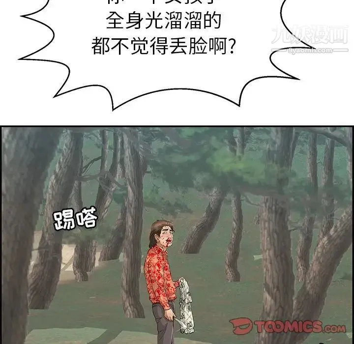 致命的你 第109话 第87页