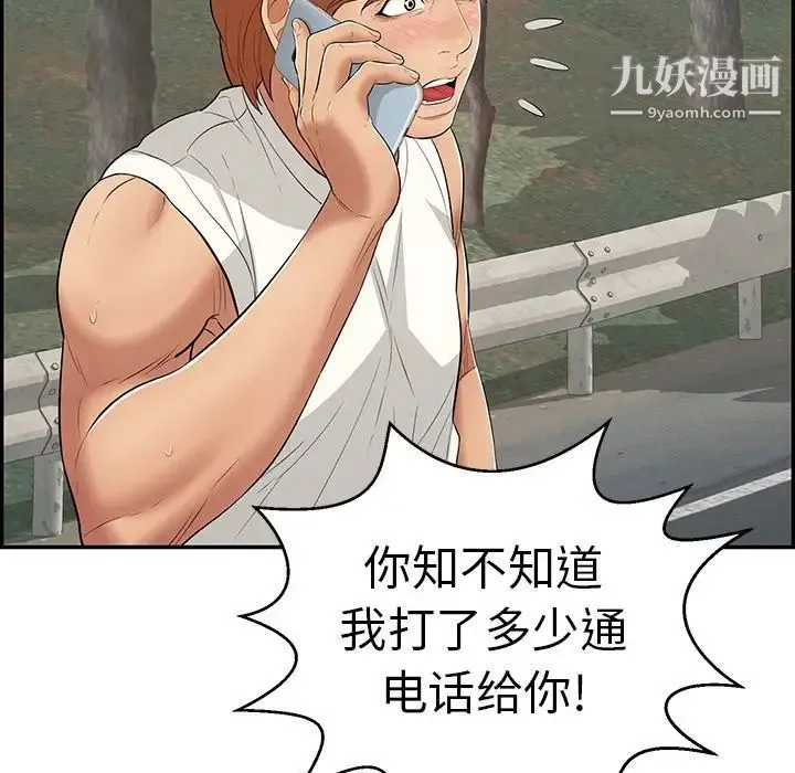 致命的你 第109话 第62页