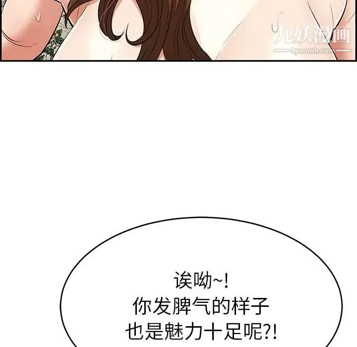 致命的你 第109话 第13页
