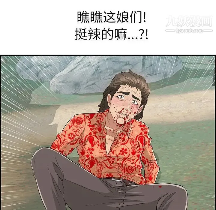 致命的你 第109话 第37页