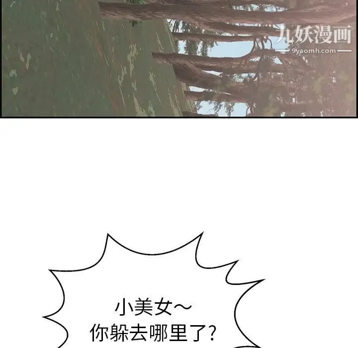 致命的你 第109话 第84页