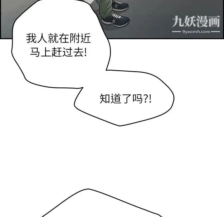 致命的你 第109话 第74页