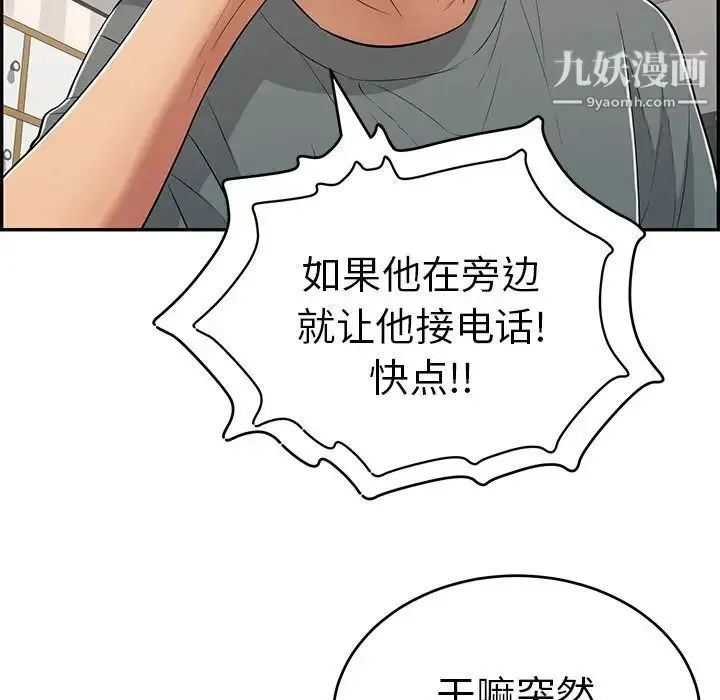 致命的你 第109话 第101页