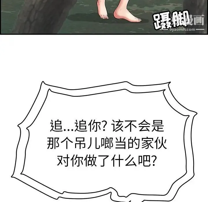 致命的你 第109话 第65页
