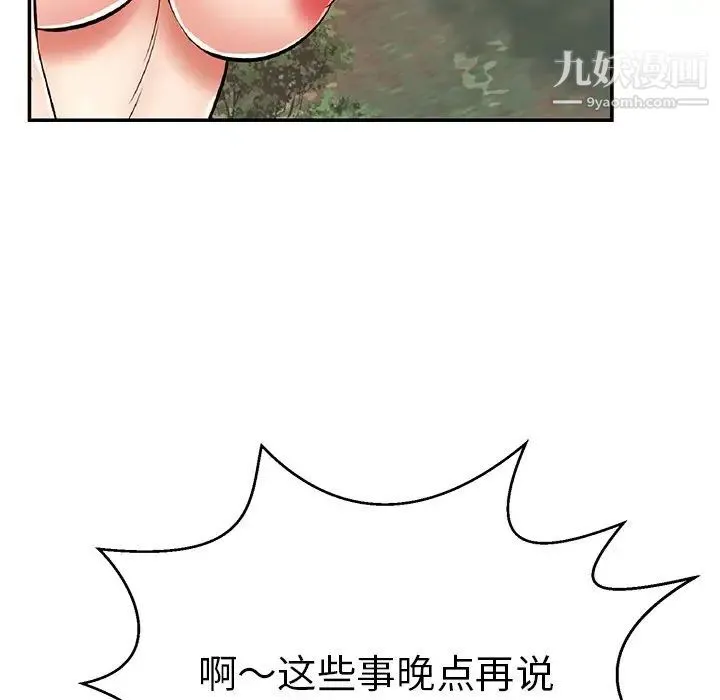 致命的你 第109话 第67页