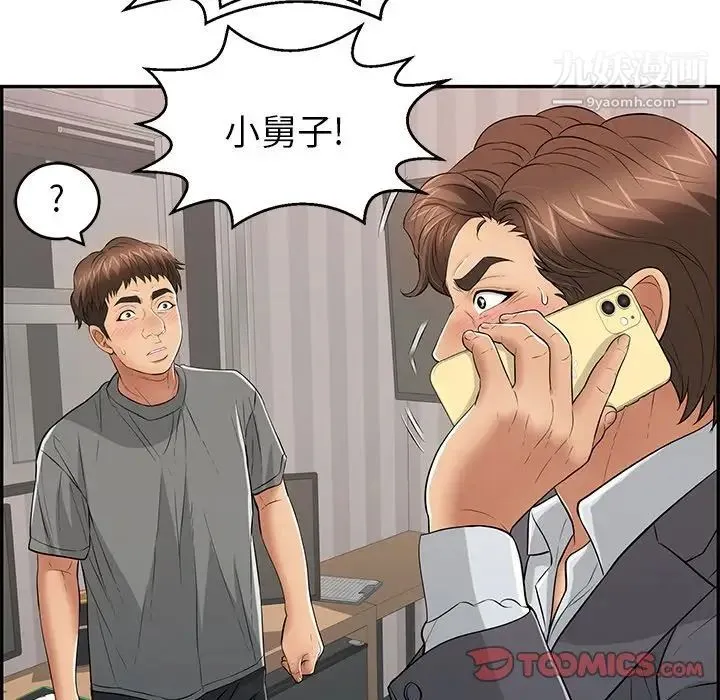 致命的你 第109话 第123页