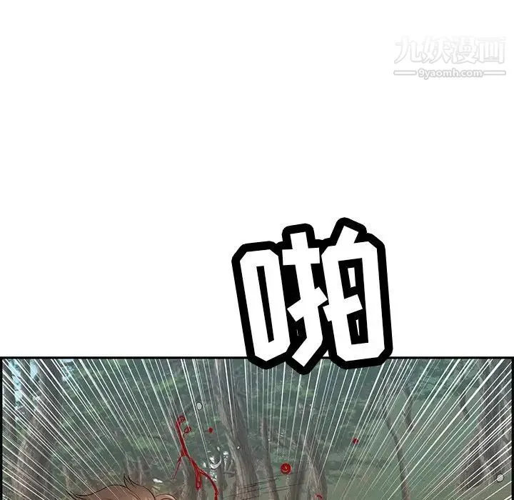 致命的你 第109话 第18页