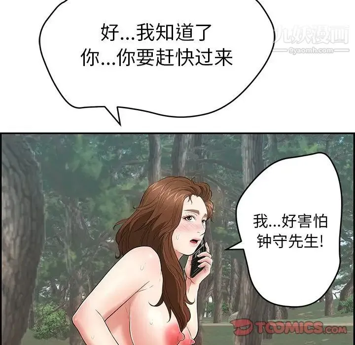 致命的你 第109话 第75页