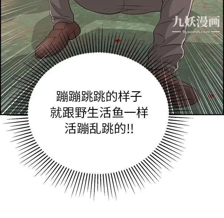 致命的你 第109话 第38页