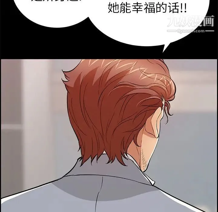 致命的你 第109话 第128页