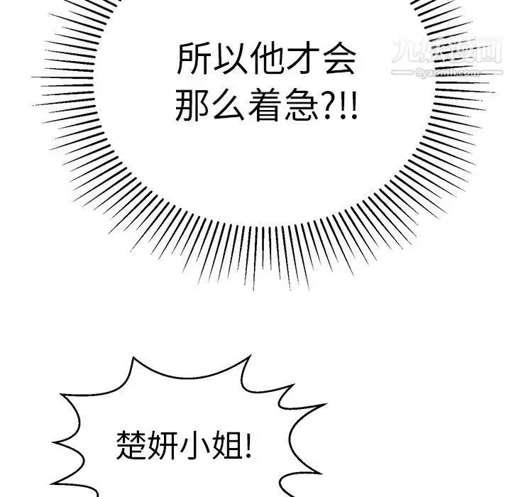 致命的你 第109话 第139页