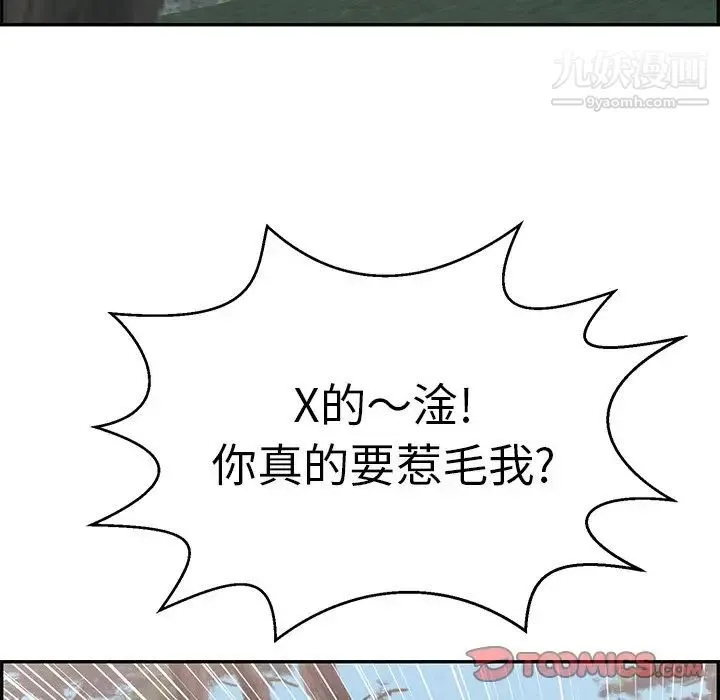 致命的你 第109话 第93页