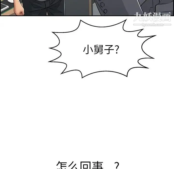 致命的你 第109话 第124页