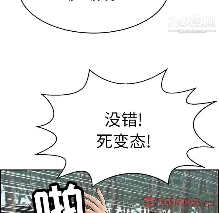 致命的你 第109话 第27页