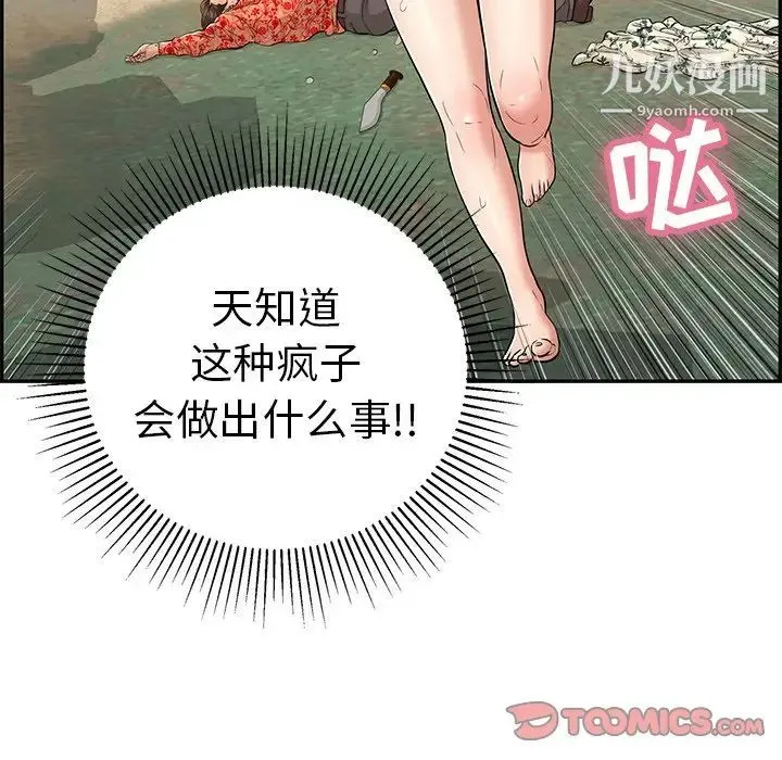 致命的你 第109话 第33页