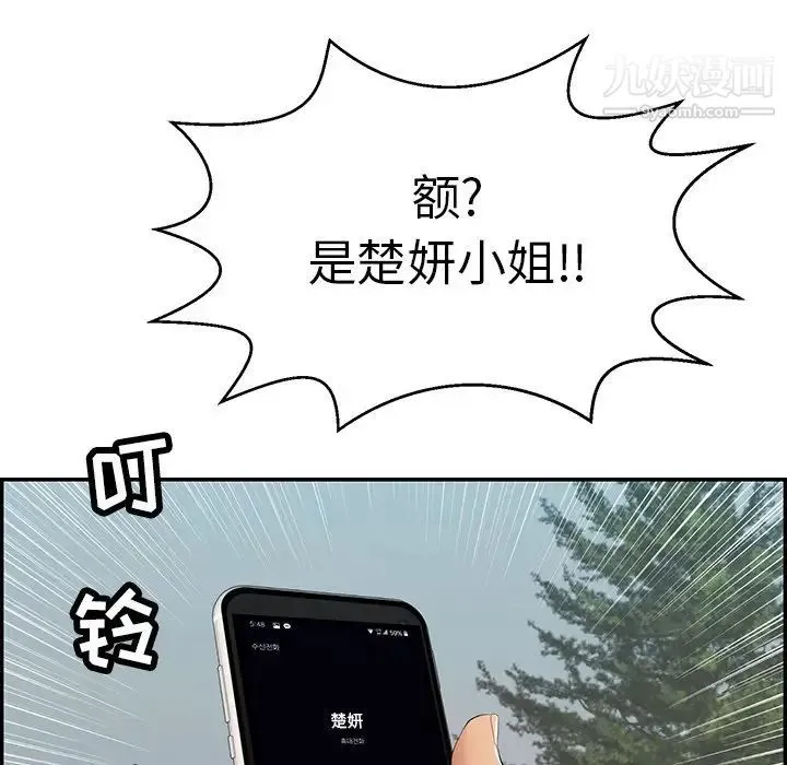 致命的你 第109话 第59页