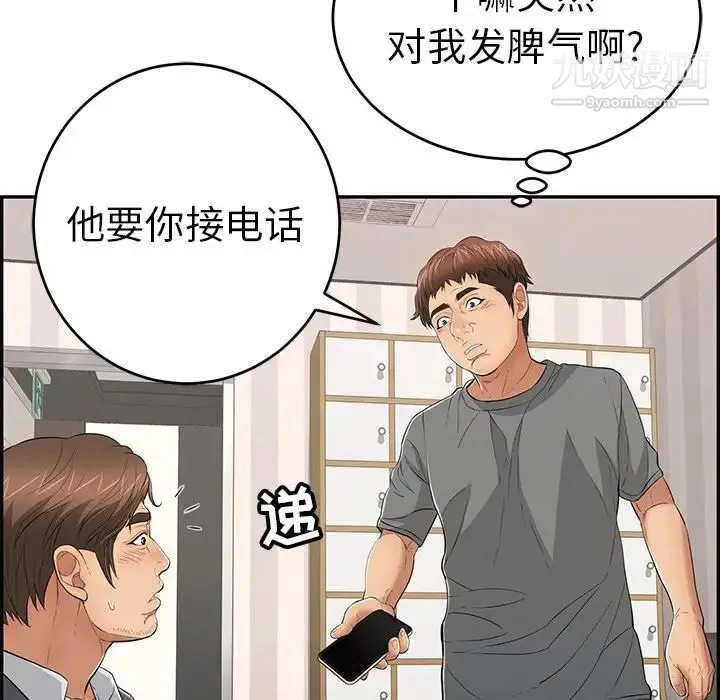 致命的你 第109话 第102页