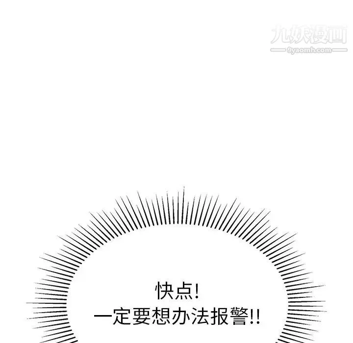 致命的你 第109话 第31页