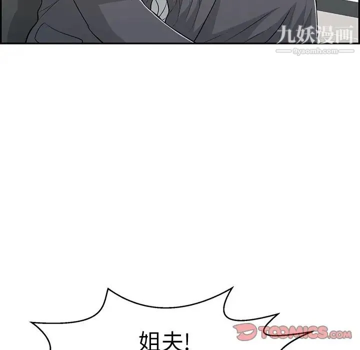 致命的你 第109话 第105页