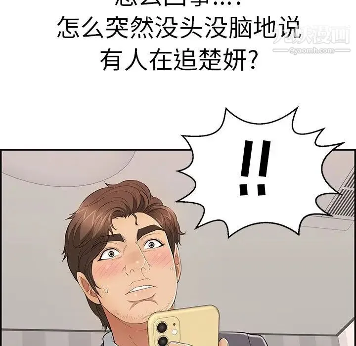 致命的你 第109话 第125页
