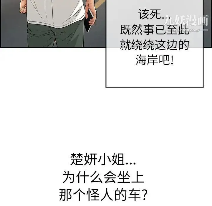 致命的你 第109话 第56页