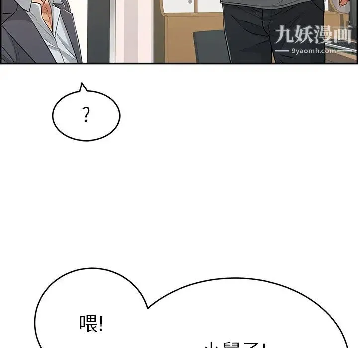致命的你 第109话 第103页