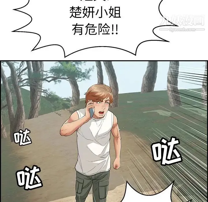 致命的你 第109话 第106页