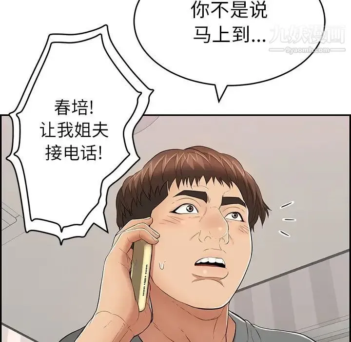 致命的你 第109话 第100页