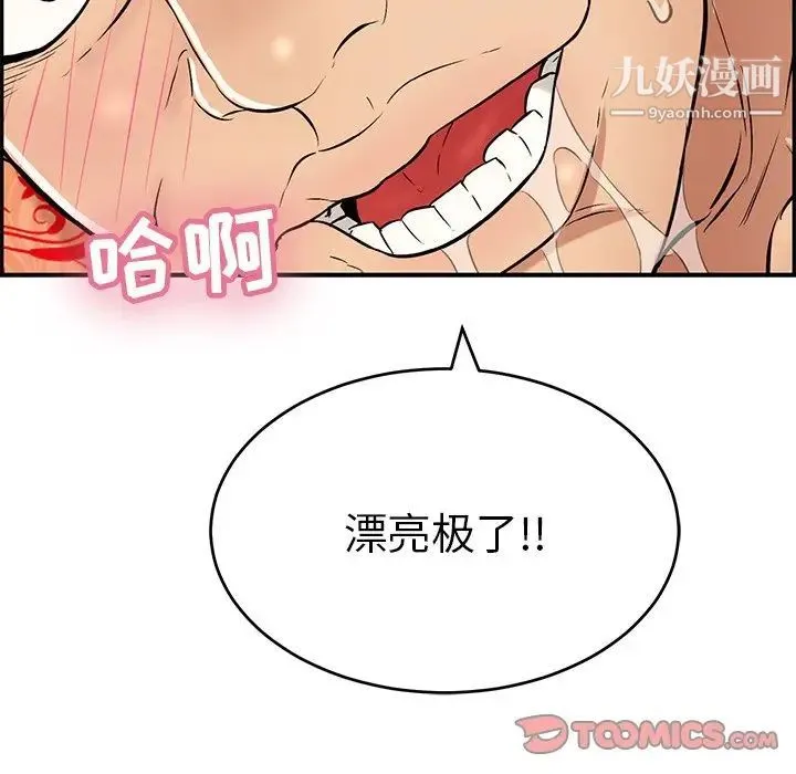 致命的你 第109话 第15页