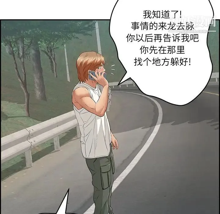 致命的你 第109话 第73页