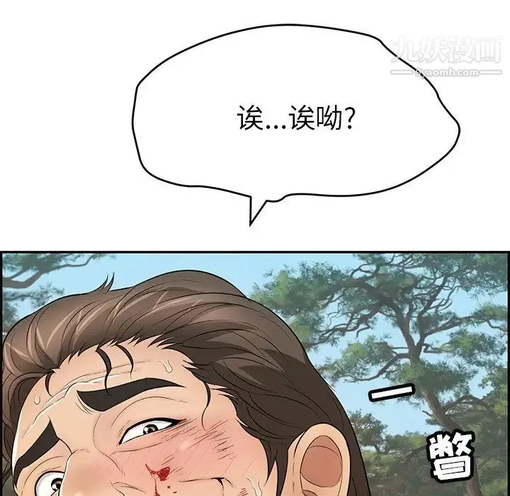 致命的你 第109话 第25页