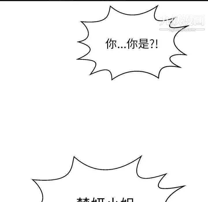 致命的你 第109话 第152页