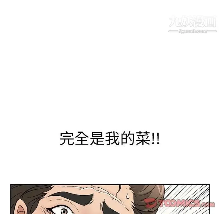 致命的你 第109话 第39页