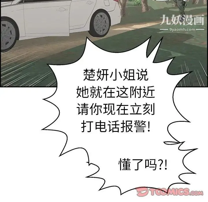 致命的你 第109话 第111页