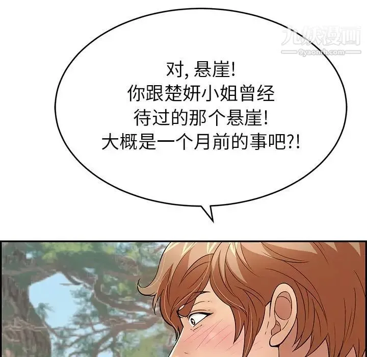 致命的你 第109话 第116页