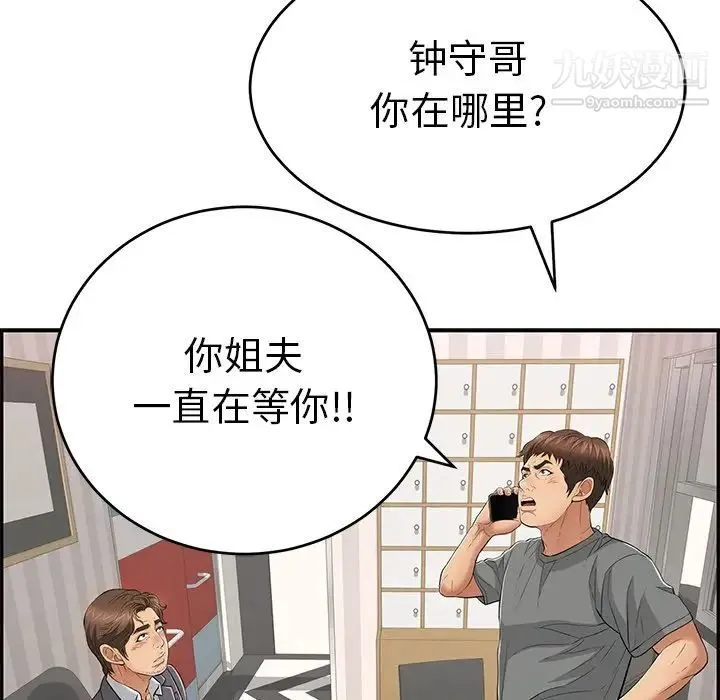 致命的你 第109话 第98页