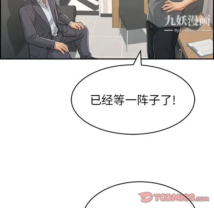 致命的你 第109话 第99页