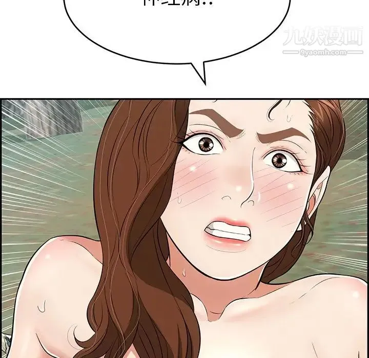 致命的你 第109话 第12页