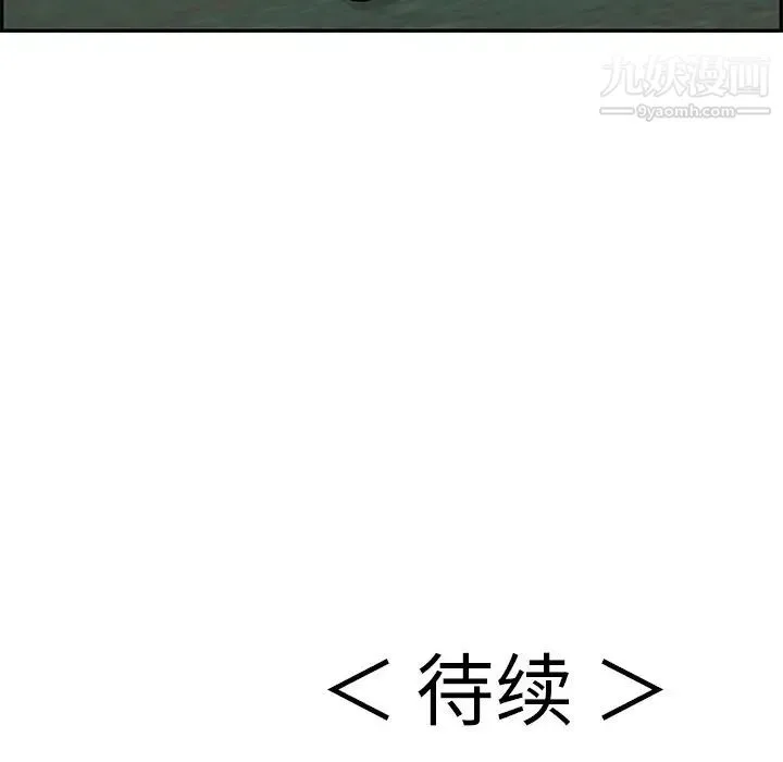 致命的你 第109话 第161页