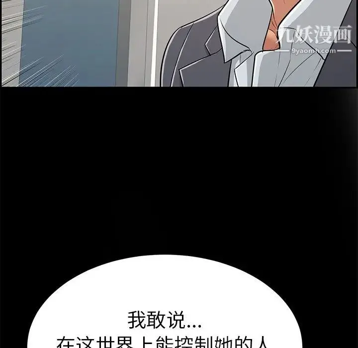 致命的你 第109话 第131页