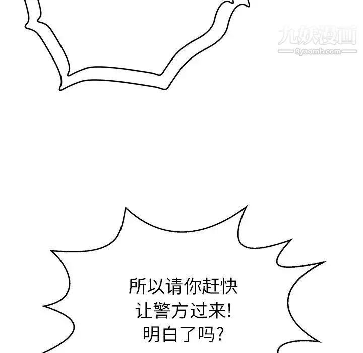 致命的你 第109话 第120页