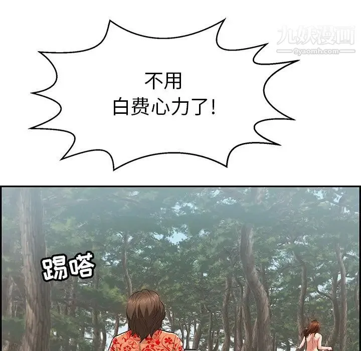 致命的你 第109话 第44页