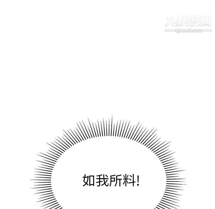 致命的你 第109话 第77页