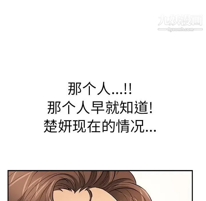 致命的你 第109话 第137页