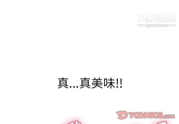 致命的你 第109话 第3页