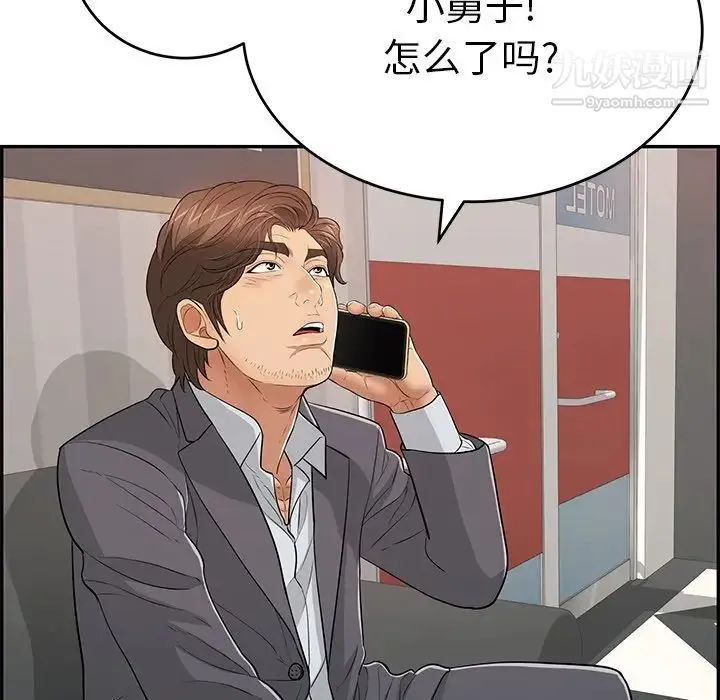 致命的你 第109话 第104页