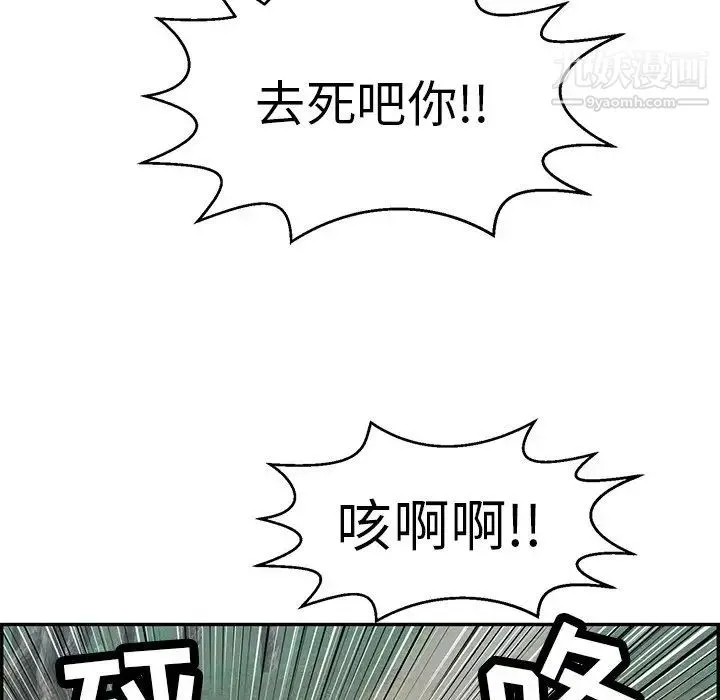 致命的你 第109话 第29页