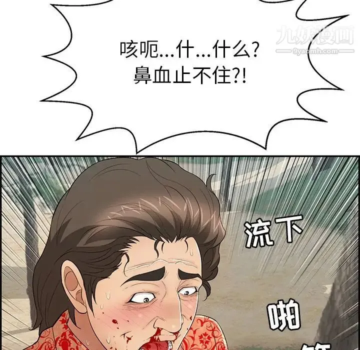 致命的你 第109话 第89页
