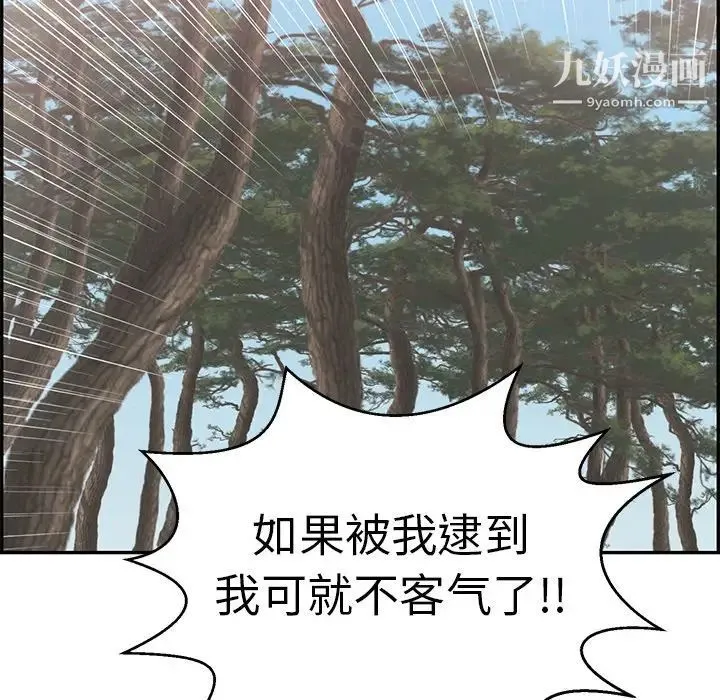 致命的你 第109话 第94页