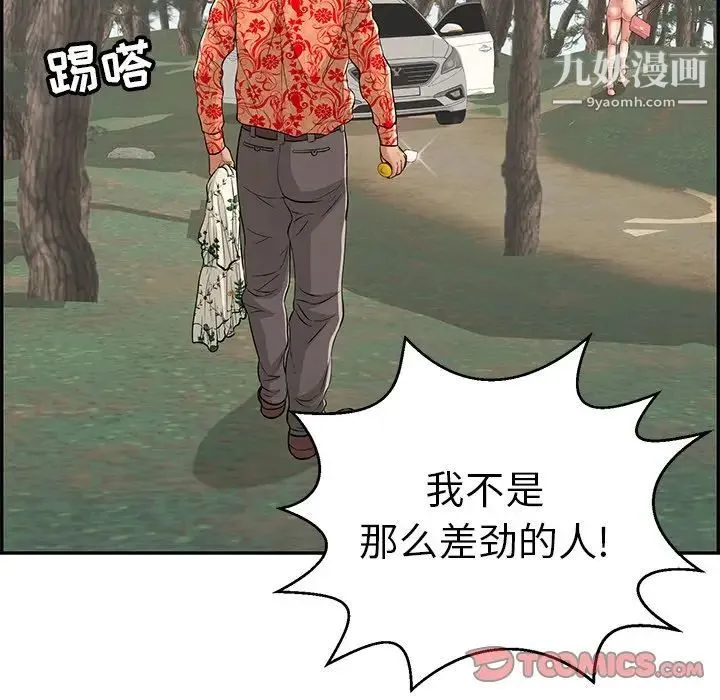 致命的你 第109话 第45页